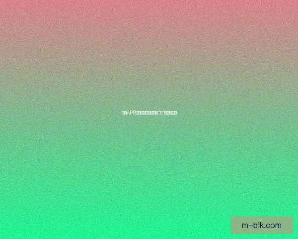 糖心APP：点亮你的生活，从“心”开始的精彩